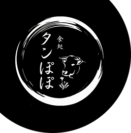 タン中・タン元のブロック販売は長崎市の食処タンぽぽへ